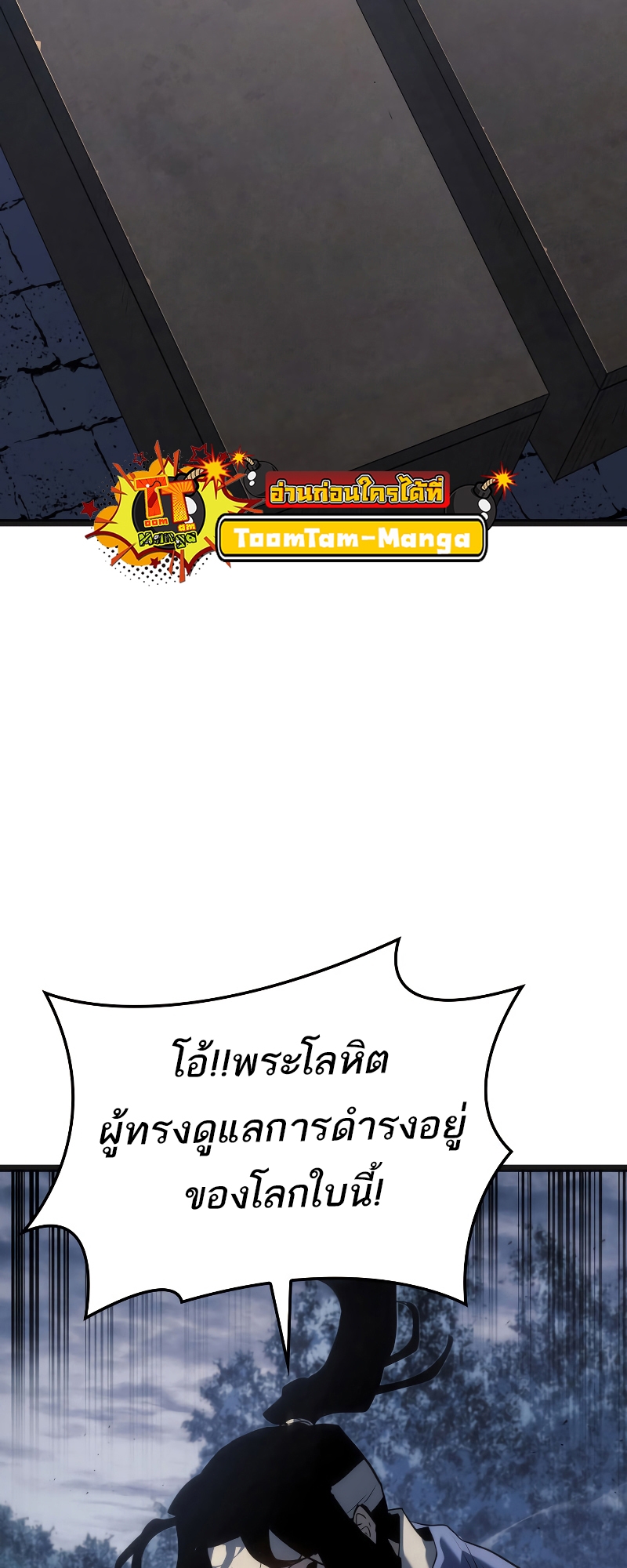 Reaper of the Drifting Moon ตอนที่ 69 แปลไทย