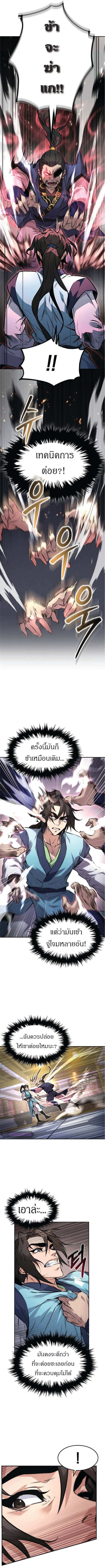 Reincarnated Escort Warrior กลับชาติมาเกิดเป็นผู้คุ้มกัน ตอนที่ 7 แปลไทย