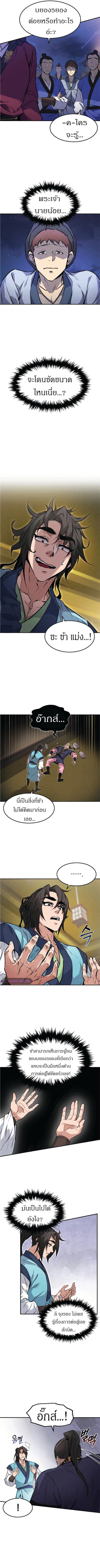 Reincarnated Escort Warrior กลับชาติมาเกิดเป็นผู้คุ้มกัน ตอนที่ 7 แปลไทย