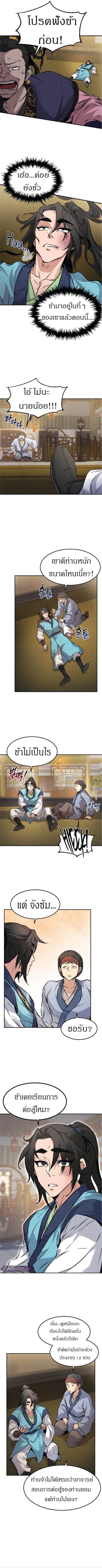 Reincarnated Escort Warrior กลับชาติมาเกิดเป็นผู้คุ้มกัน ตอนที่ 7 แปลไทย