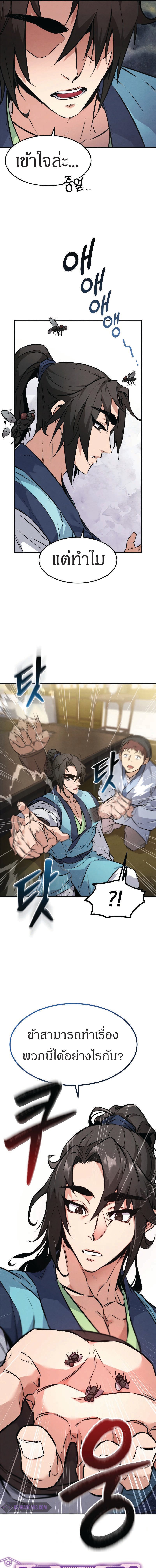 Reincarnated Escort Warrior กลับชาติมาเกิดเป็นผู้คุ้มกัน ตอนที่ 7 แปลไทย