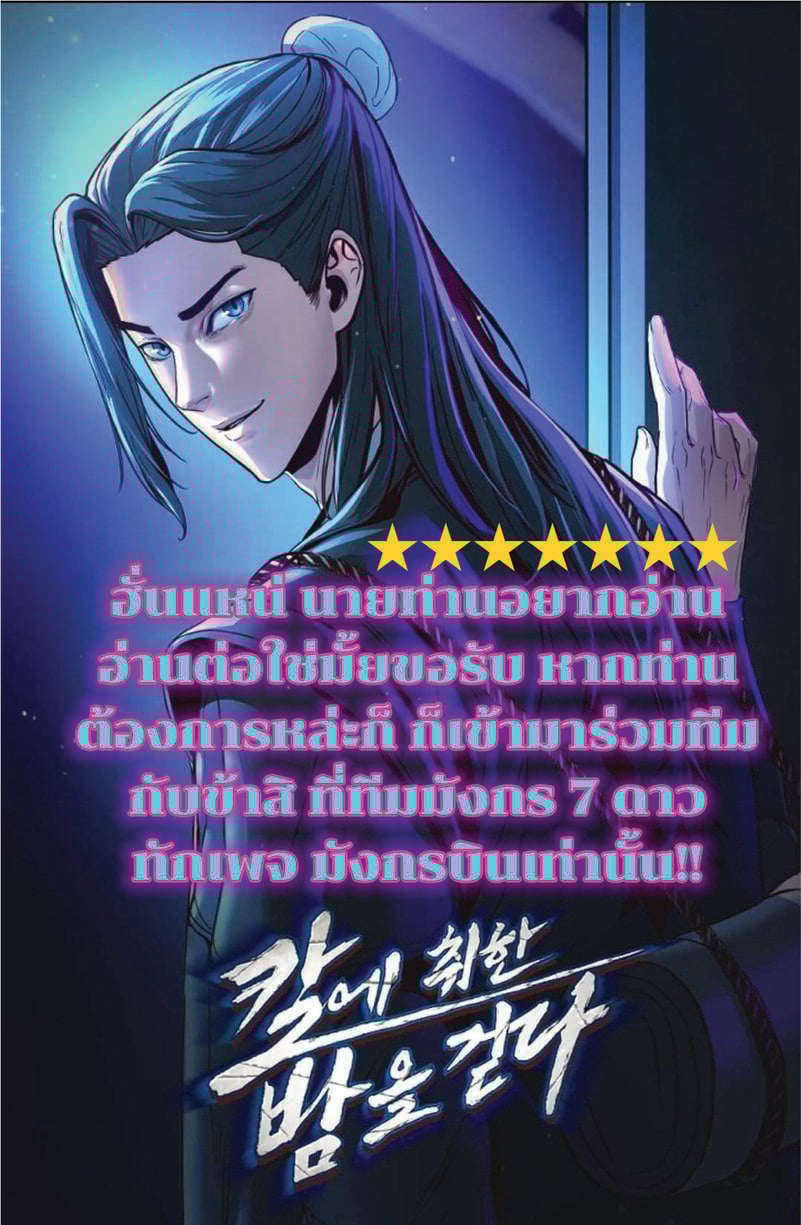 Reincarnated Escort Warrior กลับชาติมาเกิดเป็นผู้คุ้มกัน ตอนที่ 7 แปลไทย