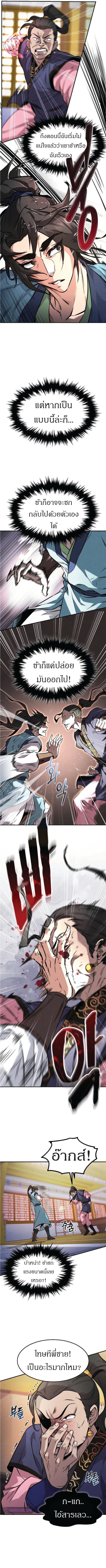 Reincarnated Escort Warrior กลับชาติมาเกิดเป็นผู้คุ้มกัน ตอนที่ 7 แปลไทย