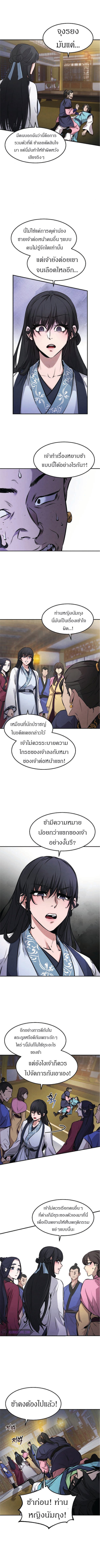 Reincarnated Escort Warrior กลับชาติมาเกิดเป็นผู้คุ้มกัน ตอนที่ 7 แปลไทย