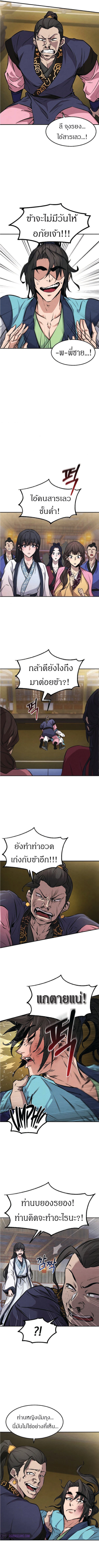 Reincarnated Escort Warrior กลับชาติมาเกิดเป็นผู้คุ้มกัน ตอนที่ 7 แปลไทย