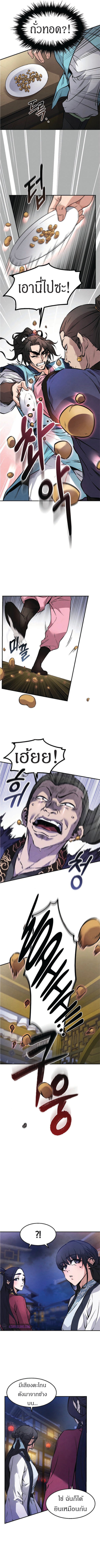 Reincarnated Escort Warrior กลับชาติมาเกิดเป็นผู้คุ้มกัน ตอนที่ 7 แปลไทย