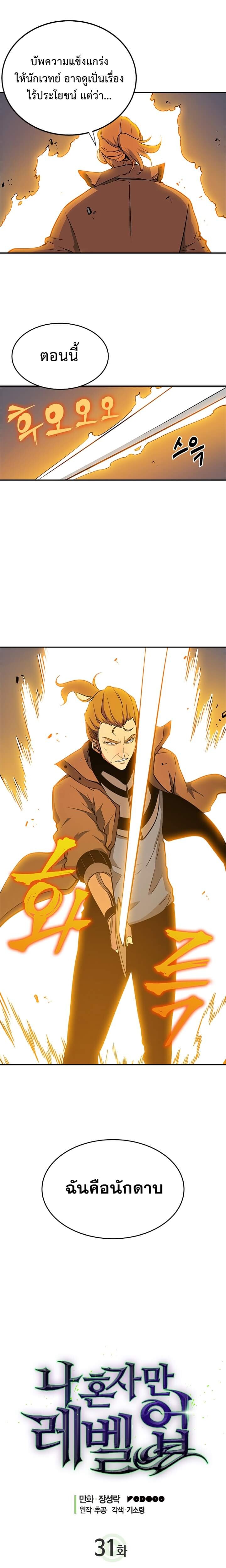 Solo Leveling ตอนที่ 31 แปลไทย
