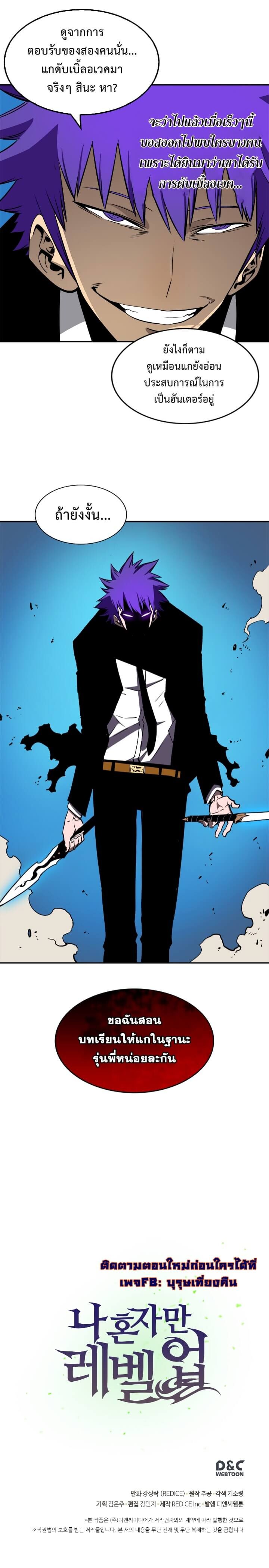 Solo Leveling ตอนที่ 31 แปลไทย