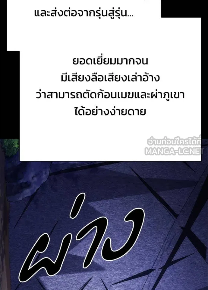 Night of the Ogre ตอนที่ 77 แปลไทย