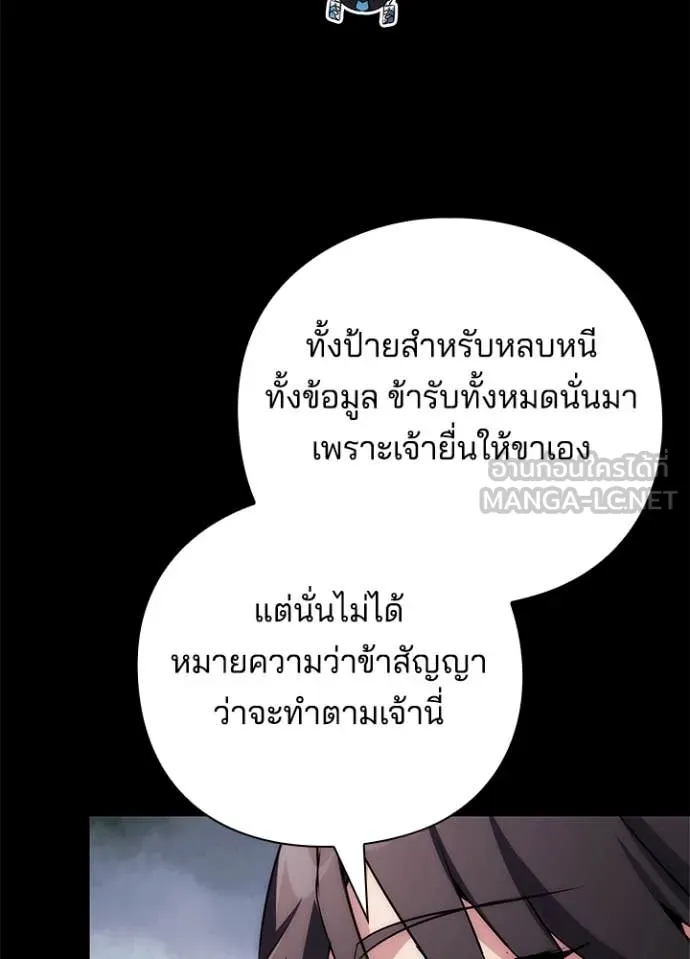 Night of the Ogre ตอนที่ 77 แปลไทย