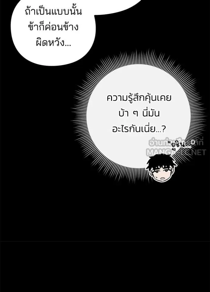 Night of the Ogre ตอนที่ 77 แปลไทย