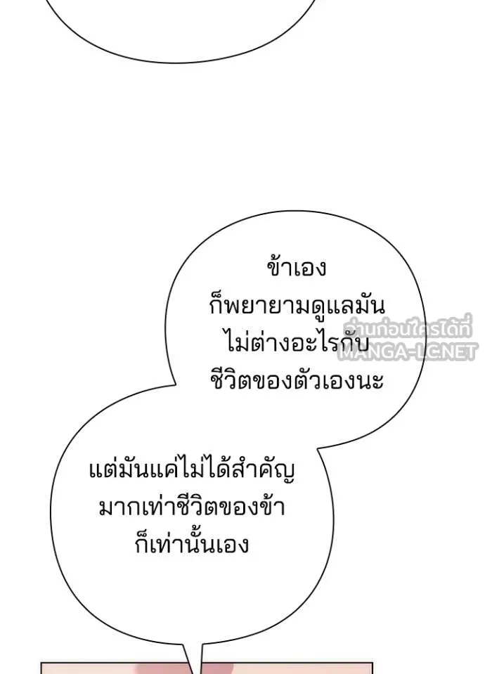 Night of the Ogre ตอนที่ 77 แปลไทย