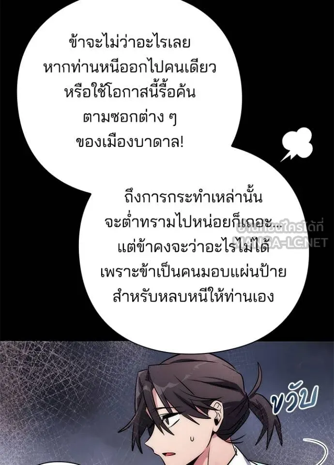 Night of the Ogre ตอนที่ 77 แปลไทย