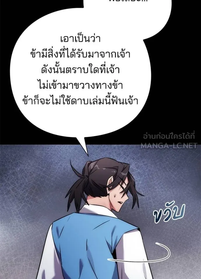 Night of the Ogre ตอนที่ 77 แปลไทย