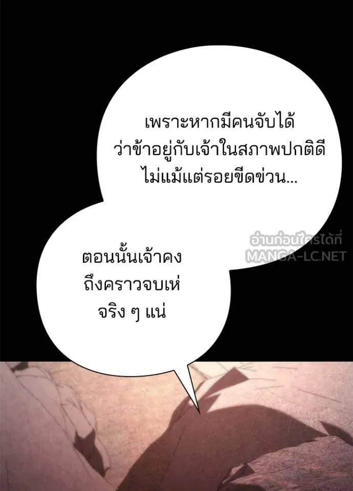 Night of the Ogre ตอนที่ 77 แปลไทย