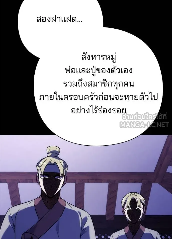 Night of the Ogre ตอนที่ 77 แปลไทย