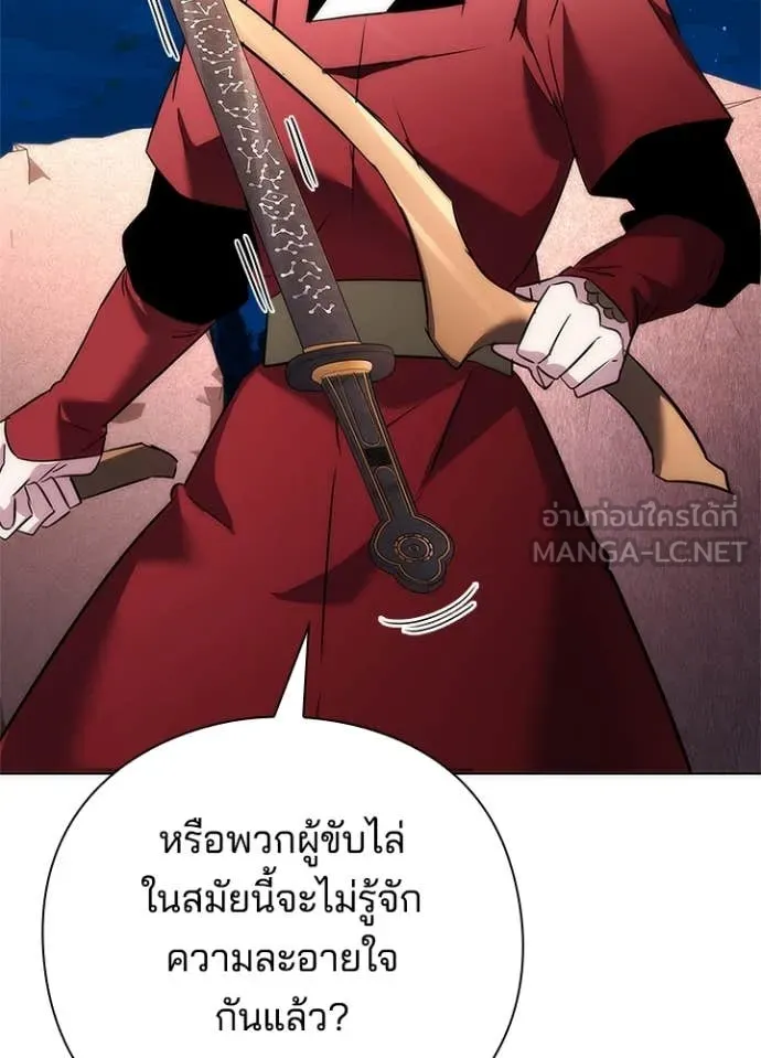Night of the Ogre ตอนที่ 77 แปลไทย