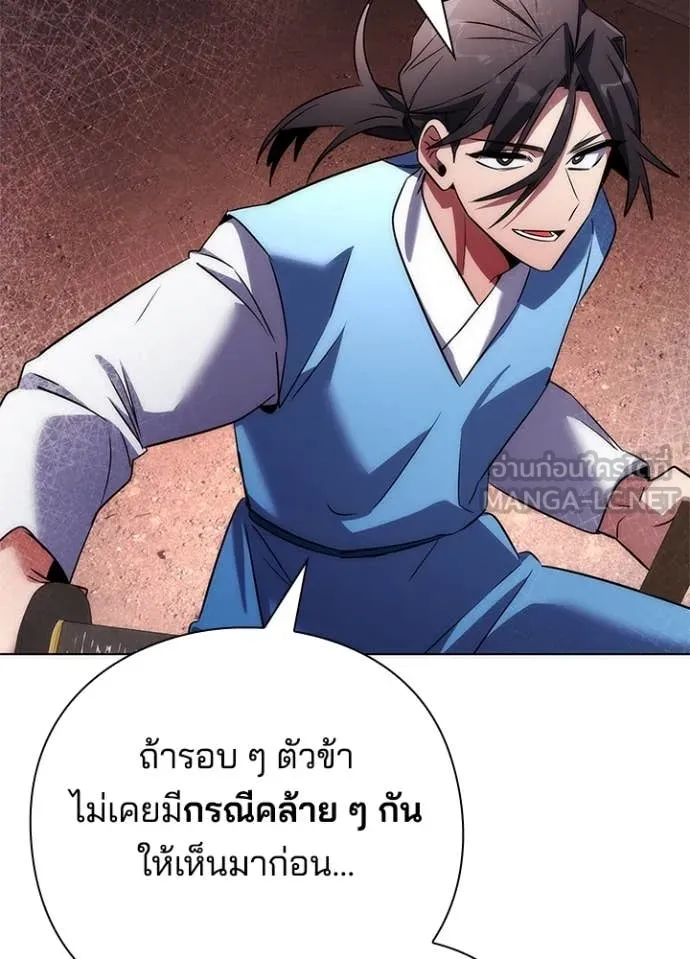 Night of the Ogre ตอนที่ 77 แปลไทย