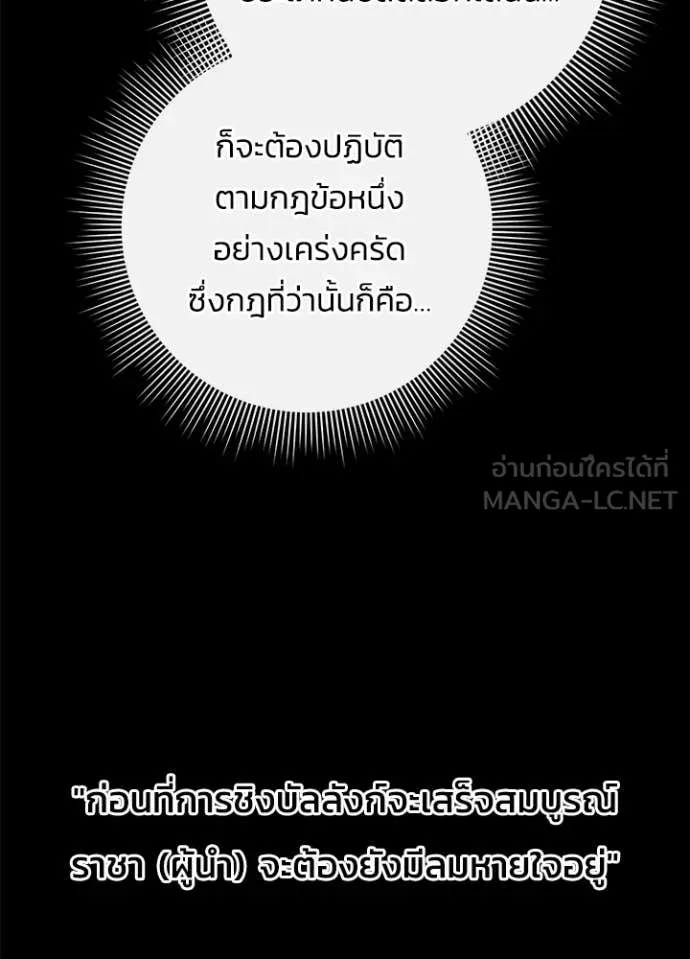 Night of the Ogre ตอนที่ 77 แปลไทย