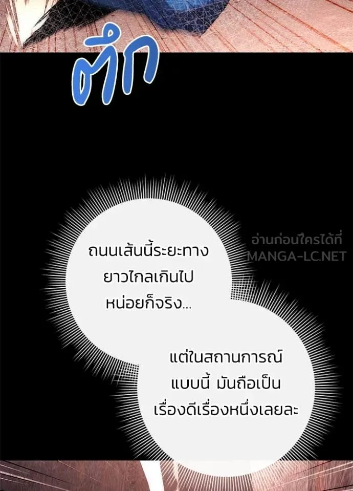 Night of the Ogre ตอนที่ 77 แปลไทย