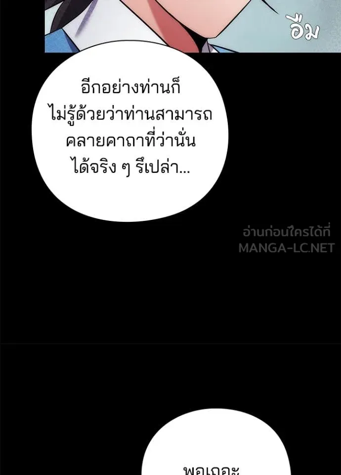 Night of the Ogre ตอนที่ 77 แปลไทย