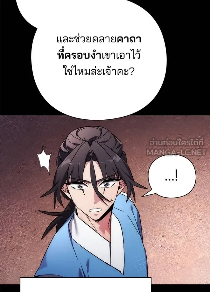 Night of the Ogre ตอนที่ 77 แปลไทย