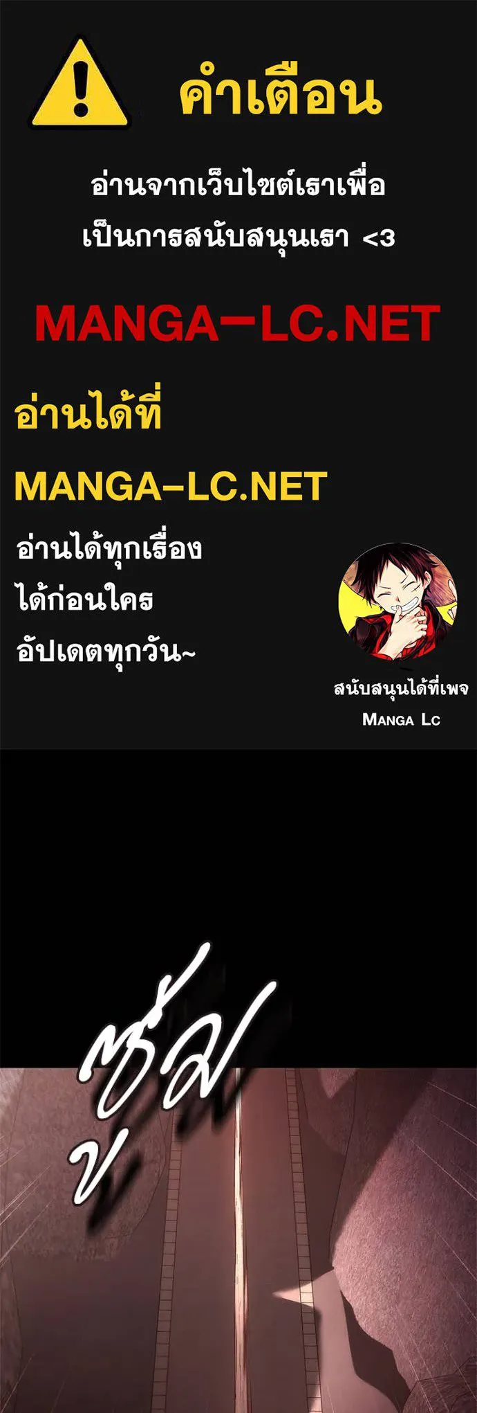 Night of the Ogre ตอนที่ 77 แปลไทย