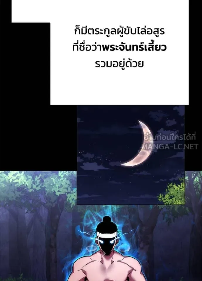 Night of the Ogre ตอนที่ 77 แปลไทย