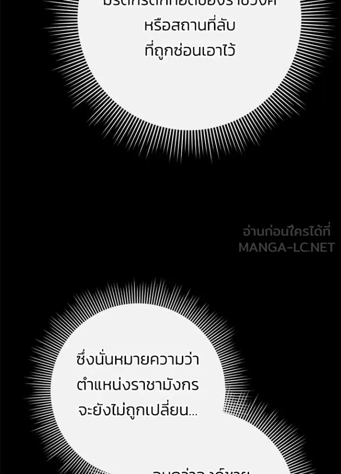 Night of the Ogre ตอนที่ 77 แปลไทย
