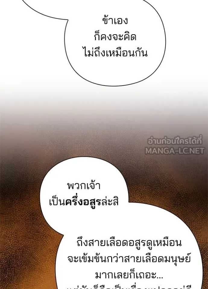 Night of the Ogre ตอนที่ 77 แปลไทย