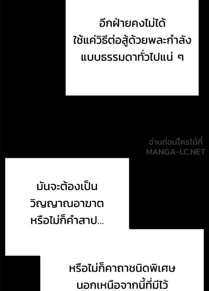 Night of the Ogre ตอนที่ 77 แปลไทย