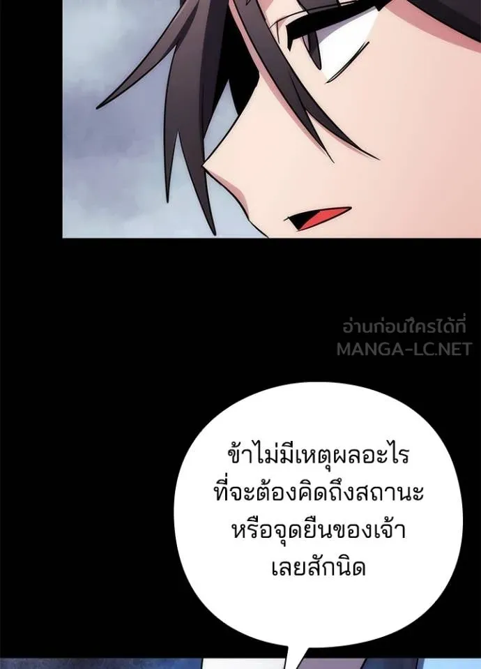 Night of the Ogre ตอนที่ 77 แปลไทย