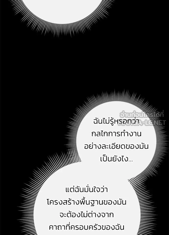 Night of the Ogre ตอนที่ 77 แปลไทย
