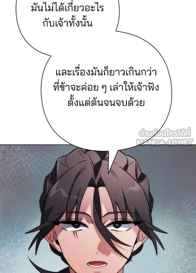 Night of the Ogre ตอนที่ 77 แปลไทย