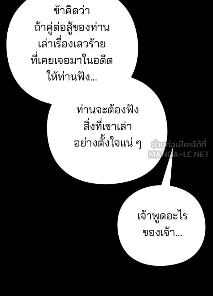 Night of the Ogre ตอนที่ 77 แปลไทย