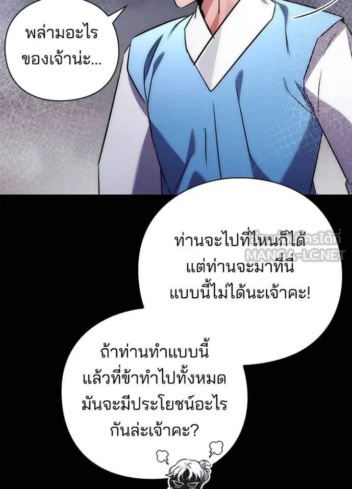 Night of the Ogre ตอนที่ 77 แปลไทย