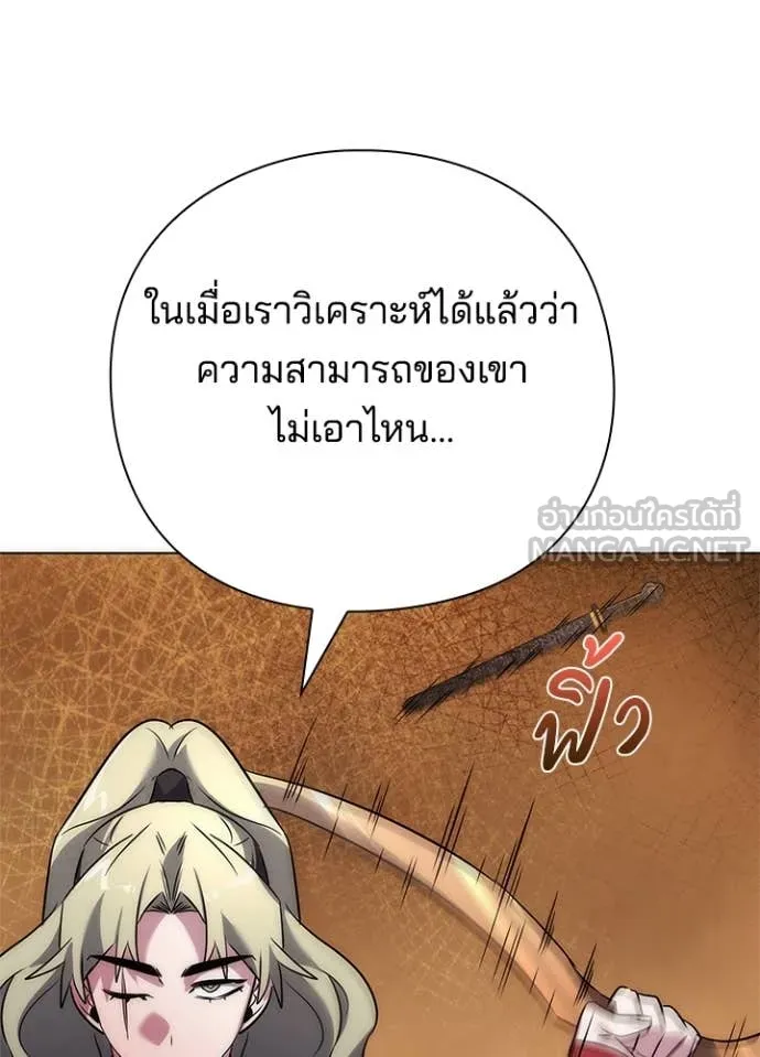 Night of the Ogre ตอนที่ 77 แปลไทย