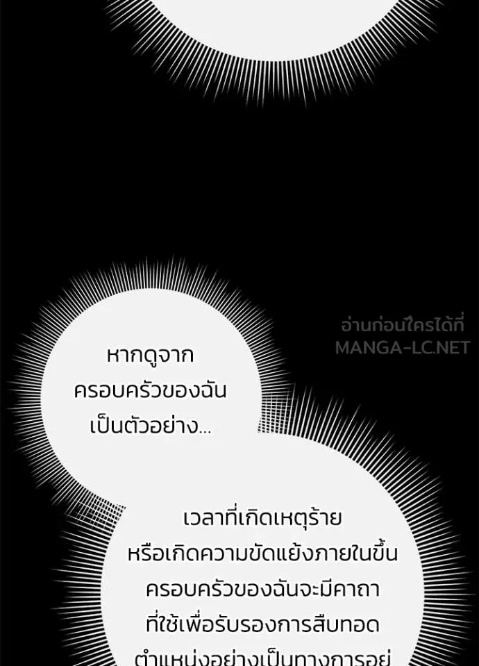 Night of the Ogre ตอนที่ 77 แปลไทย