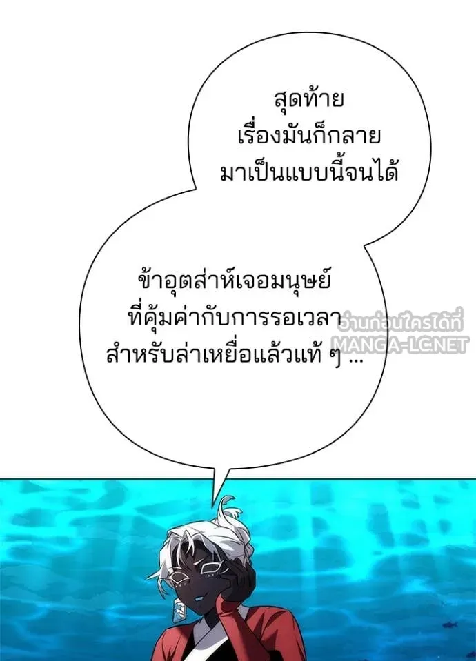 Night of the Ogre ตอนที่ 77 แปลไทย