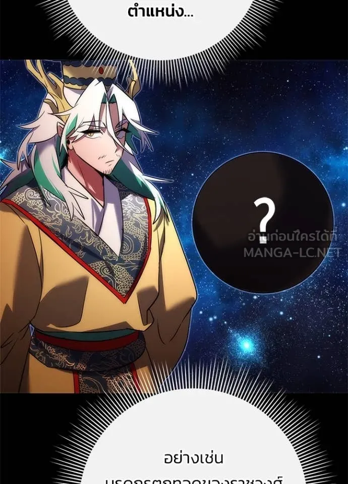 Night of the Ogre ตอนที่ 77 แปลไทย