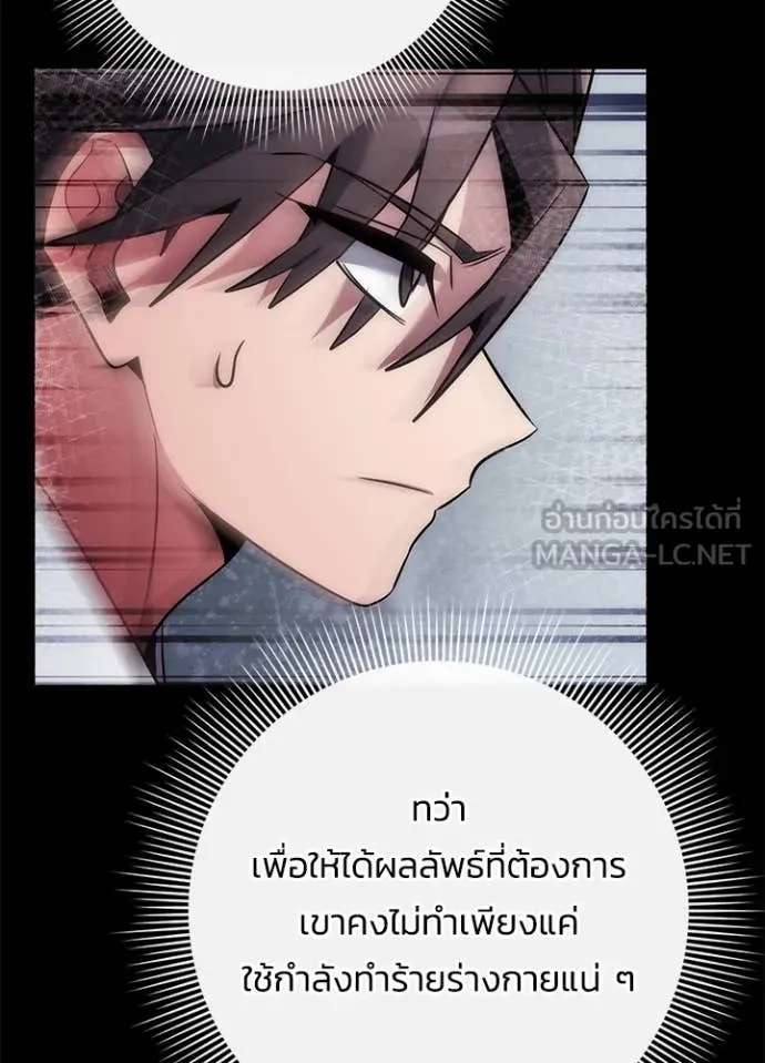 Night of the Ogre ตอนที่ 77 แปลไทย