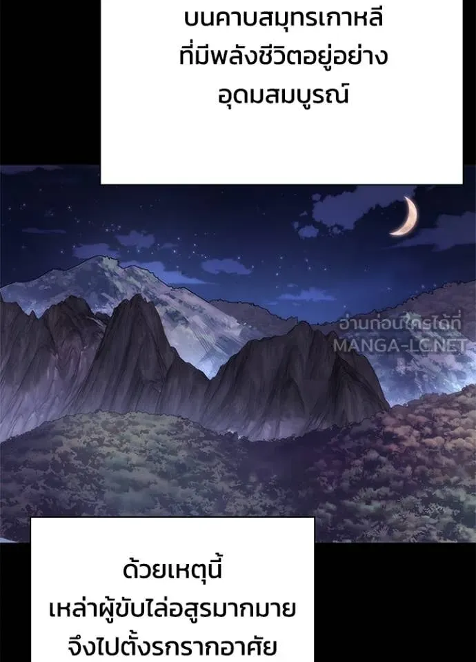 Night of the Ogre ตอนที่ 77 แปลไทย