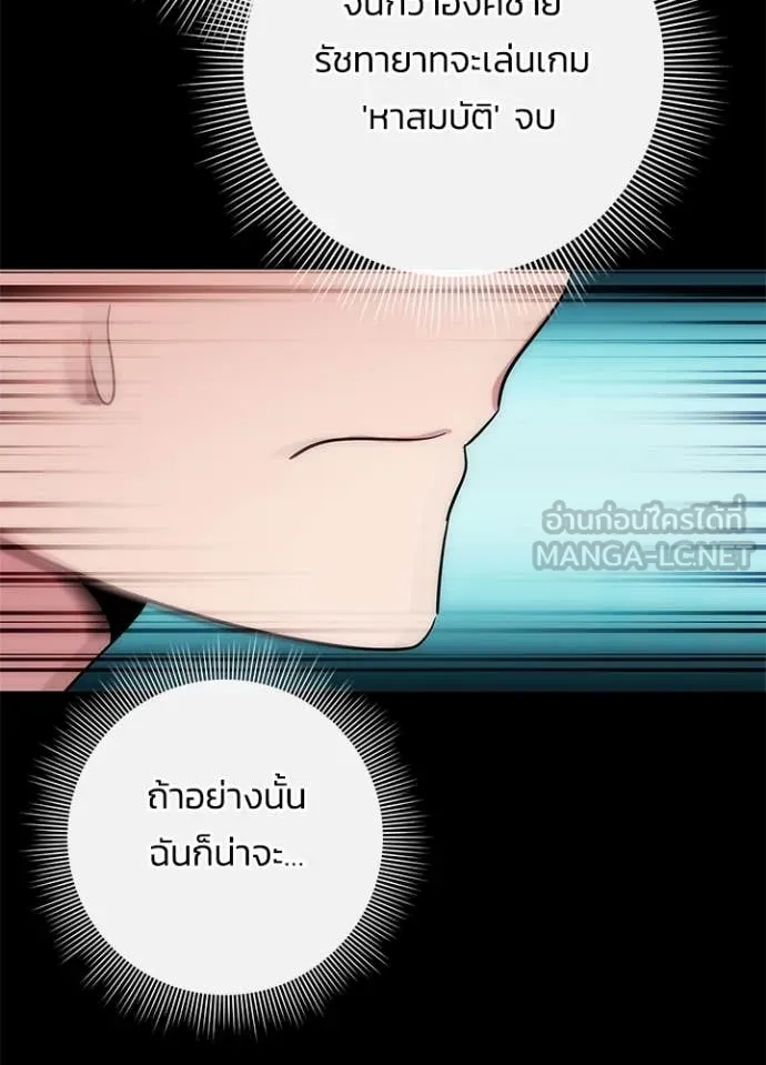 Night of the Ogre ตอนที่ 77 แปลไทย