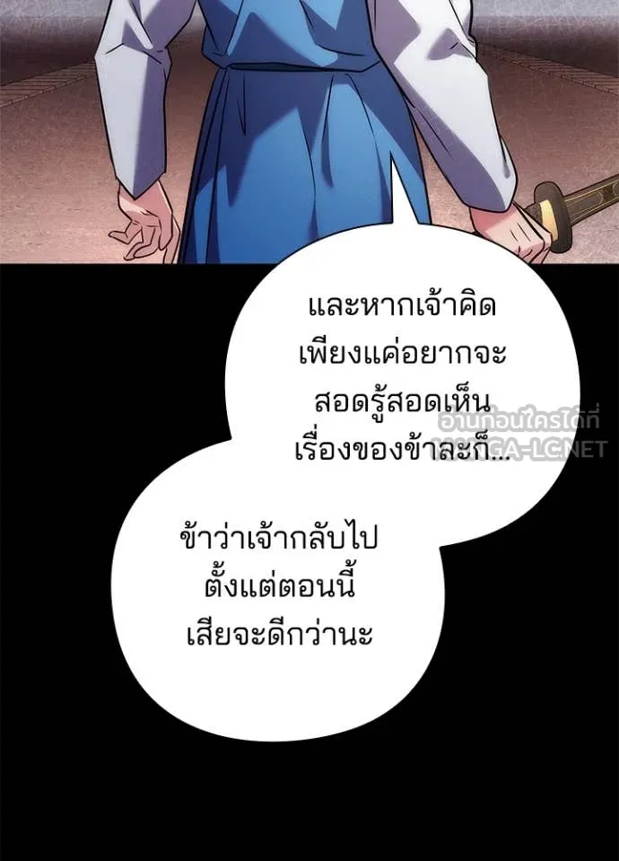 Night of the Ogre ตอนที่ 77 แปลไทย
