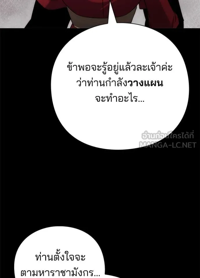 Night of the Ogre ตอนที่ 77 แปลไทย