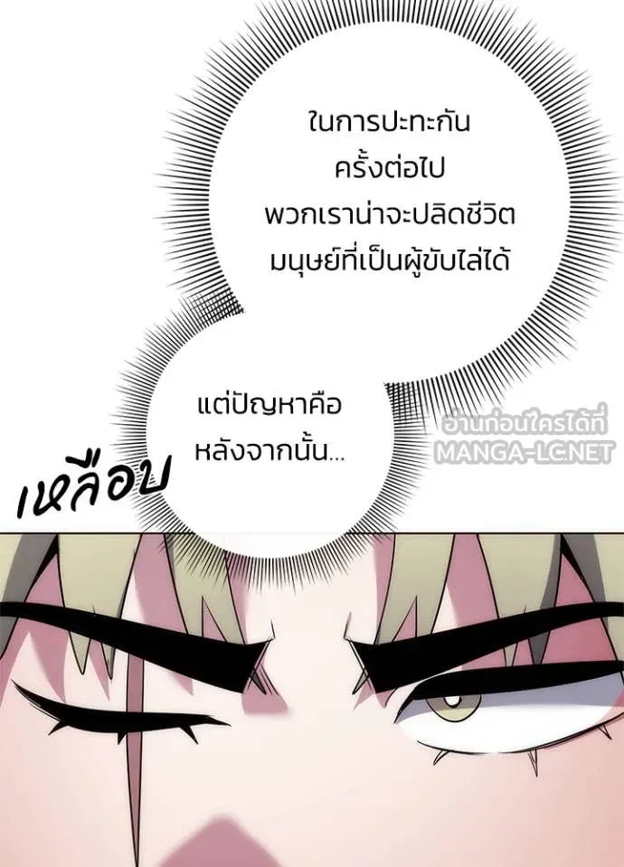 Night of the Ogre ตอนที่ 77 แปลไทย