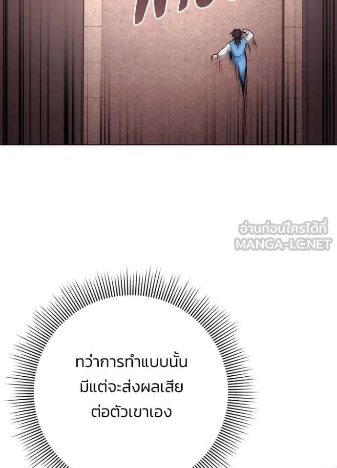 Night of the Ogre ตอนที่ 77 แปลไทย