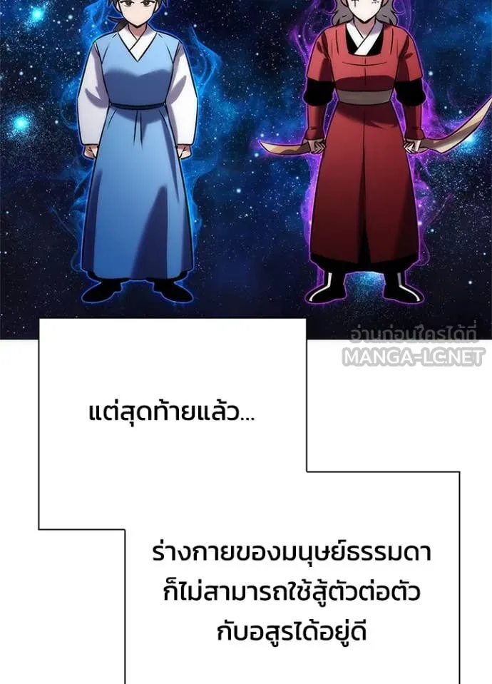 Night of the Ogre ตอนที่ 77 แปลไทย