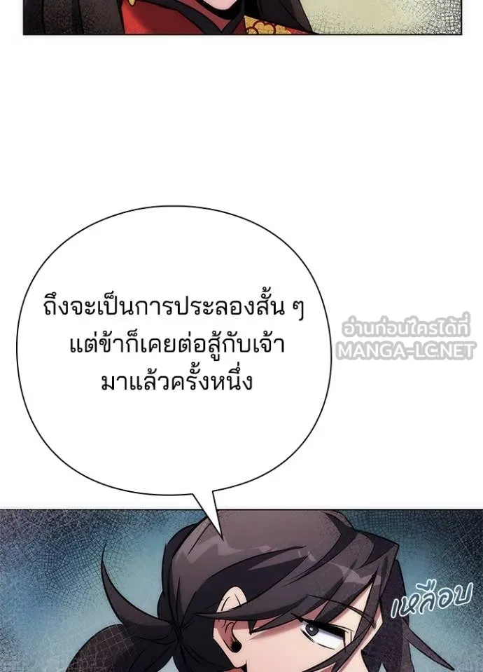 Night of the Ogre ตอนที่ 77 แปลไทย