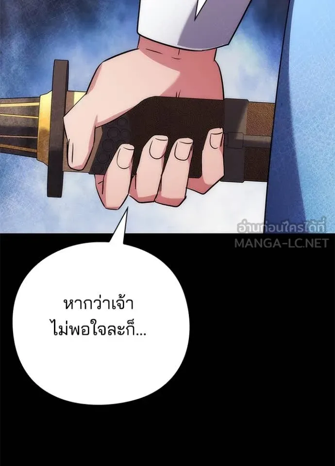 Night of the Ogre ตอนที่ 77 แปลไทย